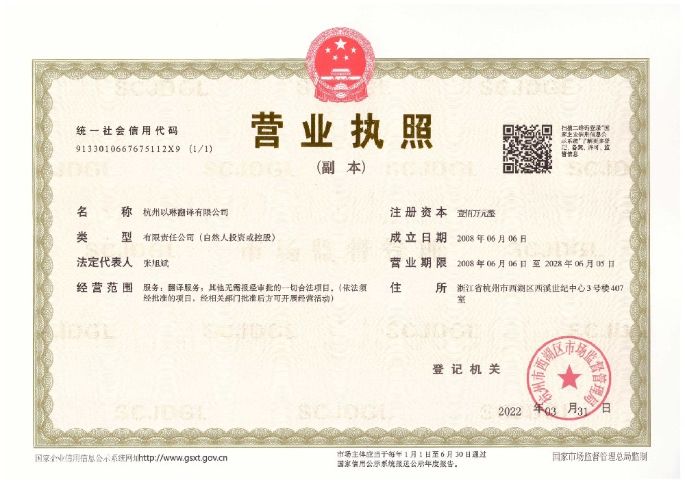 工商用營業執照翻譯有什么要求嗎？